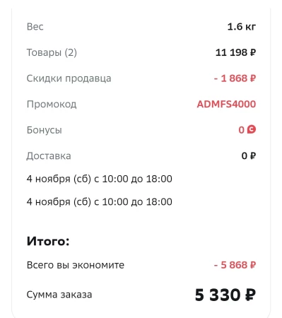 Скидка 4000 от 8000 рублей для покупки одежды и обуви в МегаМаркете