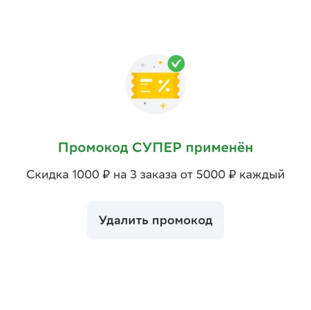 Скидка 1000 рублей от 5000 рублей в СберМаркете в октябре