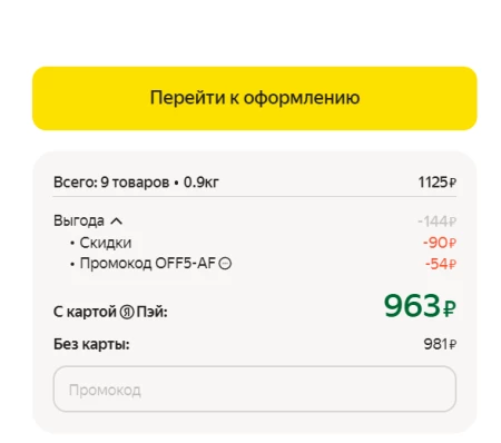 Скидка 5% от 1000 рублей в Яндекс Маркете