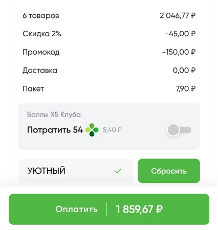 Скидка 150 рублей промокоду в Перекрестке в ноябре