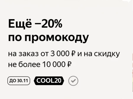 Скидка 20% на подборку одежды и обуви в Яндекс.Маркете