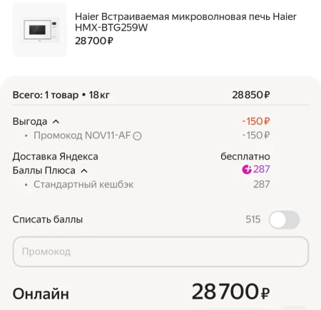 Скидка 11% от 7000 рублей в Яндекс Маркете