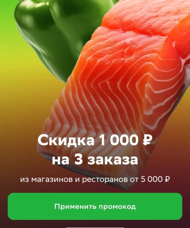 Промокод на скидку 1000 от 5000 рублей в СберМаркете