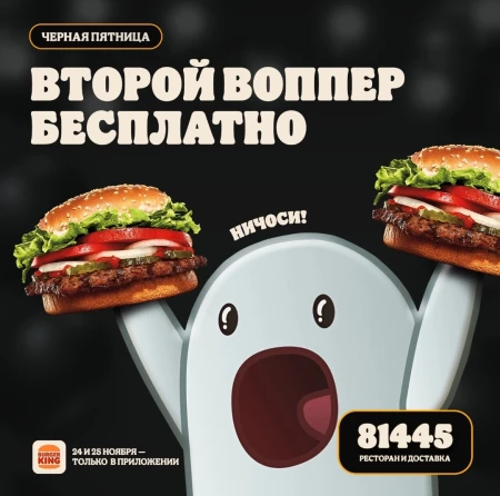 Второй Воппер за 1 рубль по купону в Burger King