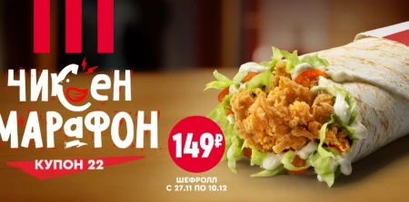 Твистер со скидкой 23% по купону в KFC