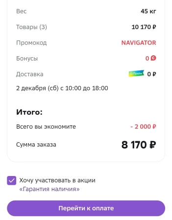 Скидка 2000 рублей от 8000 рублей в МегаМаркете