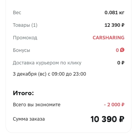 Скидка 2000 рублей от 12000 рублей в МегаМаркете