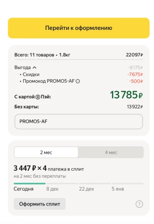 Скидка 5% по промокоду от 7000 рублей в Яндекс Маркете