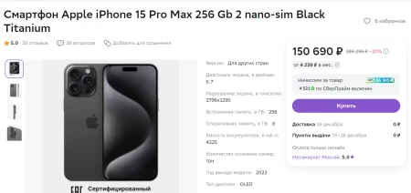 Смартфон Apple iPhone 15 Pro Max (256 Гб)