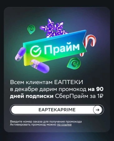 Подписка СберПрайм на 90 дней за 1 рубль