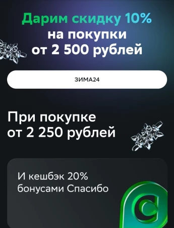 Скидка 10% от 2500 рублей в ЕАптека