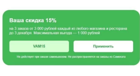 Скидка 15% на 3 заказа от 3000 рублей в СберМаркете