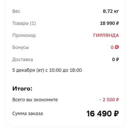 Скидка 2500 рублей от 15000 рублей в МегаМаркете