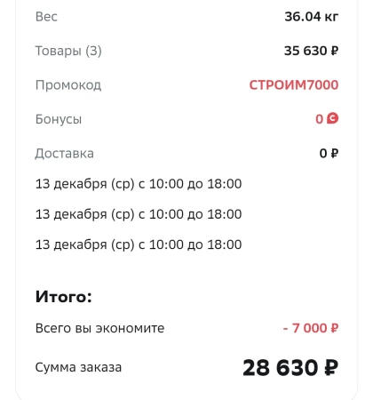 Скидка 7000 рублей на подборку товаров в МегаМаркете