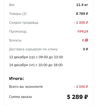Скидка 1200 рублей на подборку товаров в МегаМаркете