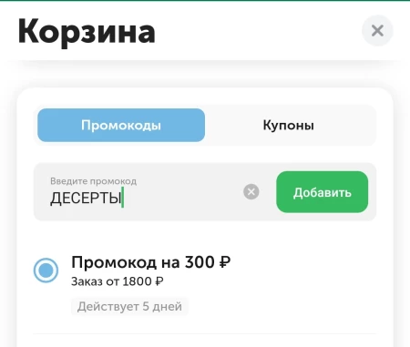 Скидка 300 рублей от 1800 рублей во ВкусВилл в декабре