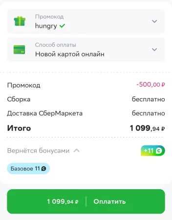 Скидка 500 от 1500 рублей в ресторанах через СберМаркет