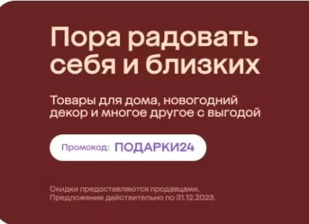 Скидка 1500 от 5000 рублей на подборку товаров в МегаМаркете
