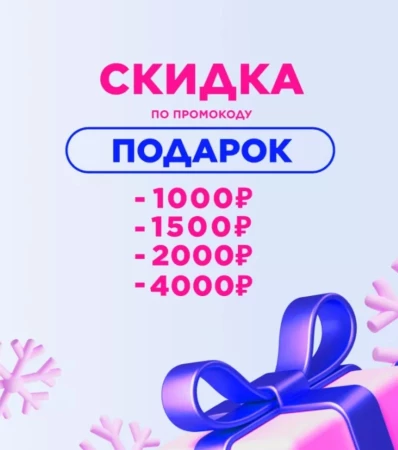 Скидка от 1500 рублей до 4000 рублей в Летуаль в декабре