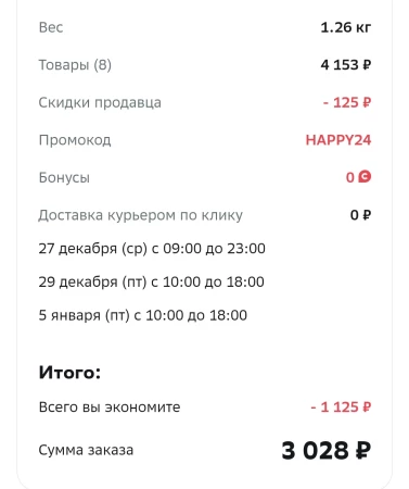 Скидка 1000 рублей на ёлки и новогодние товары в МегаМаркете