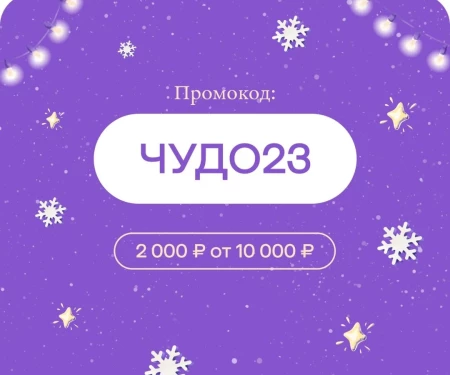 Скидка 2000 рублей от 10000 рублей в МегаМаркете