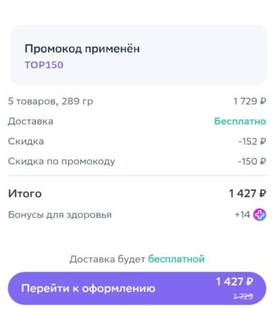 Скидка 150 рублей на заказ от 1300 рублей в ЕАптека