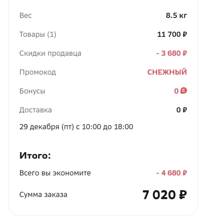 Промокод на 1000 рублей от 7000 рублей в МегаМаркете