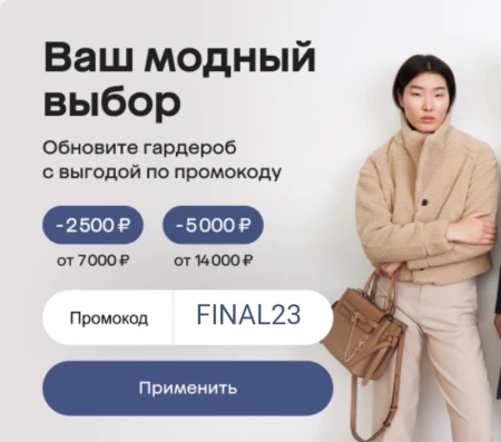 Одежда и обувь со скидкой до 5000 рублей в МегаМаркете