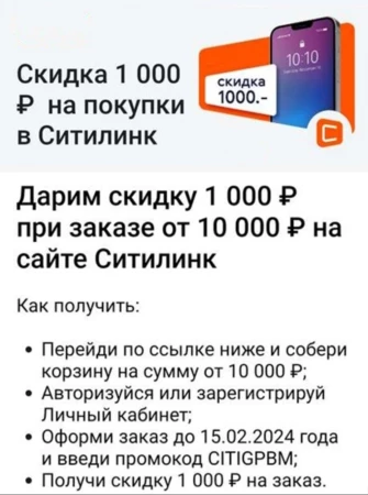 Скидка 1000 рублей по промокоду в Ситилинке