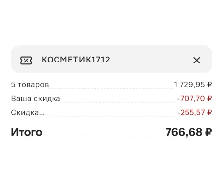 Скидка 25% от 1000 рублей в Магнит Косметик до 19 декабря