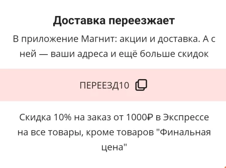 Скидка 10% от 1000 рублей в приложении Магнит до 15 января