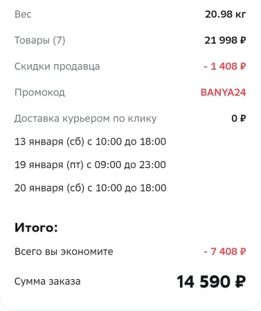 Скидка до 6000 рублей на товары для бани в МегаМаркете