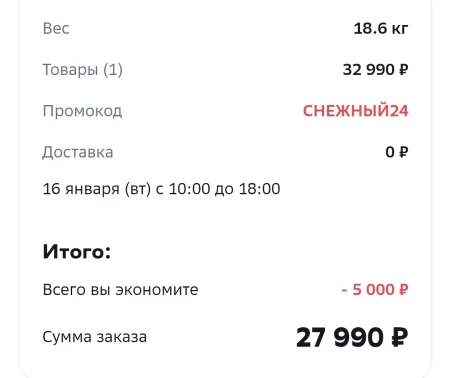Скидка 5000 рублей на товары для уборки снега в МегаМаркете
