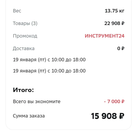 Скидка 7000 от 20000 рублей на электроинструмент в МегаМаркете