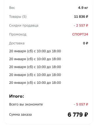 Скидка 2500 рублей на спорттовары в МегаМаркете