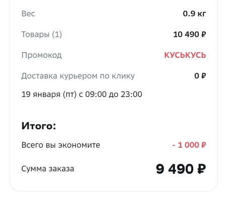 Скидка 1000 от 10000 рублей в МегаМаркете