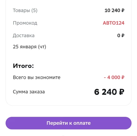 Скидка 4000 рублей на покупку автотоваров в МегаМаркете