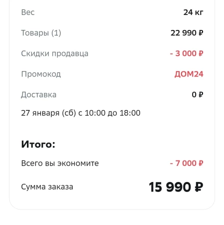 Скидка 4000 от 16000 рублей на несколько категорий в МегаМаркете