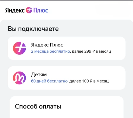 60 дней бесплатной подписки на Яндекс Плюс Детям
