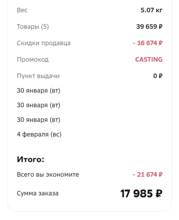 Скидка 5000 от 20000 рублей на одежду и обувь в МегаМаркете