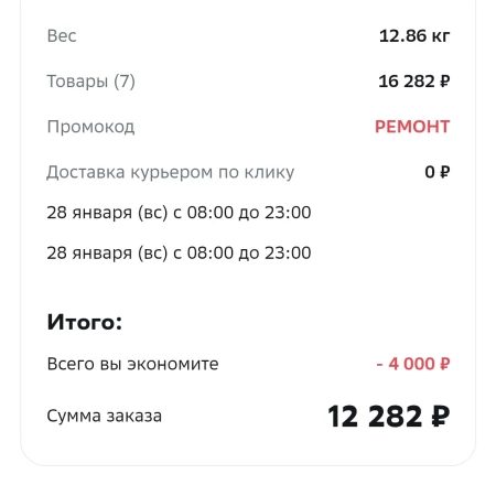 Скидка 4000 рублей на товары для ремонта в МегаМаркете
