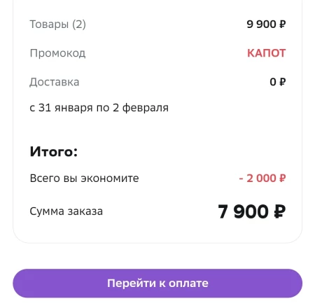 Скидка 2000 рублей на автотовары в МегаМаркете