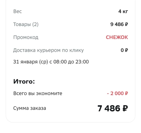 Скидка 2000 рублей на товары для дачи в МегаМаркете