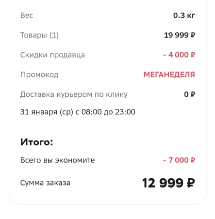 Скидка 3000 рублей от 12000 рублей в МегаМаркете