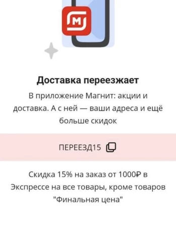 Скидка 15% от 1000 рублей в Магнит Экспресс