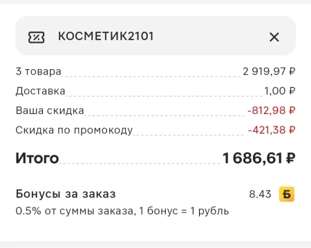 Скидка 20% от 1200 рублей в Магнит Косметик до 25 января