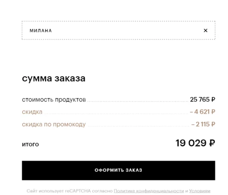 Скидка 10% от 5000 рублей в Золотом яблоке до 5 февраля