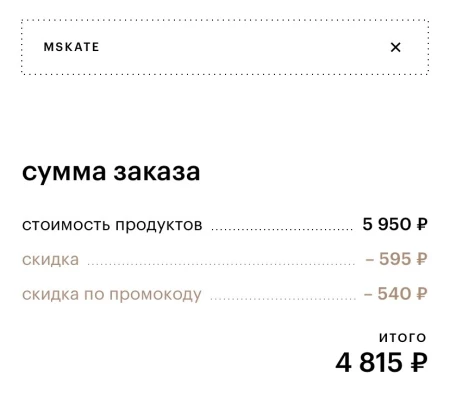 Скидка 10% от 5000 рублей в Золотом яблоке до 30 января
