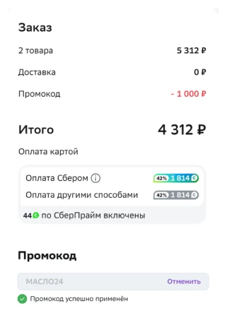 Скидка 1000 рублей на автомасла в МегаМаркете