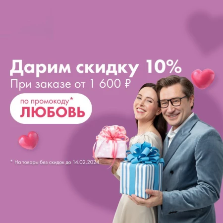 Скидка 10% от 1600 рублей в Ленте Онлайн
